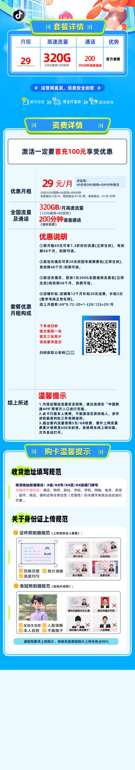 联通圣萌卡海报