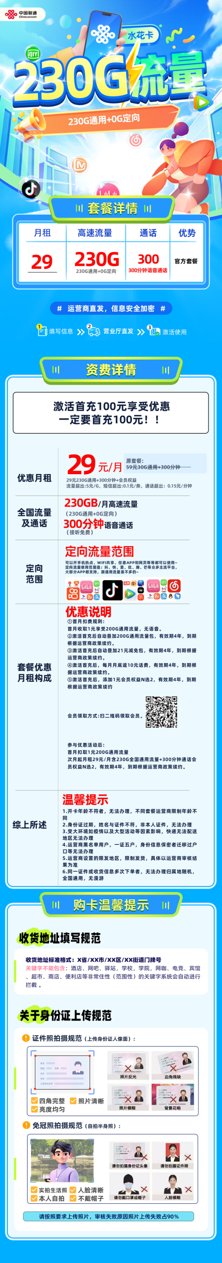 联通水花卡