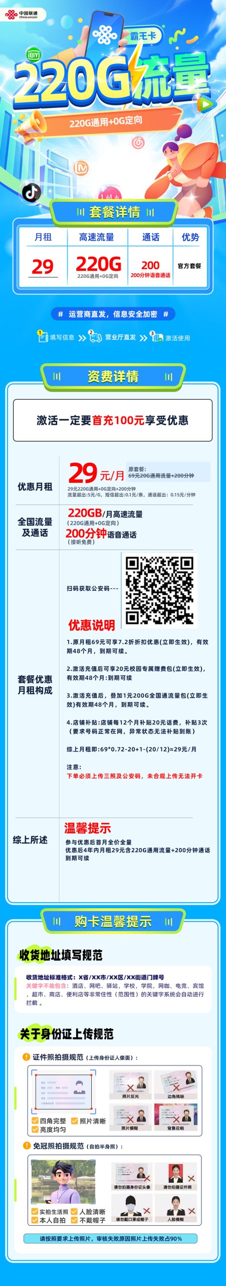 霸王卡海报