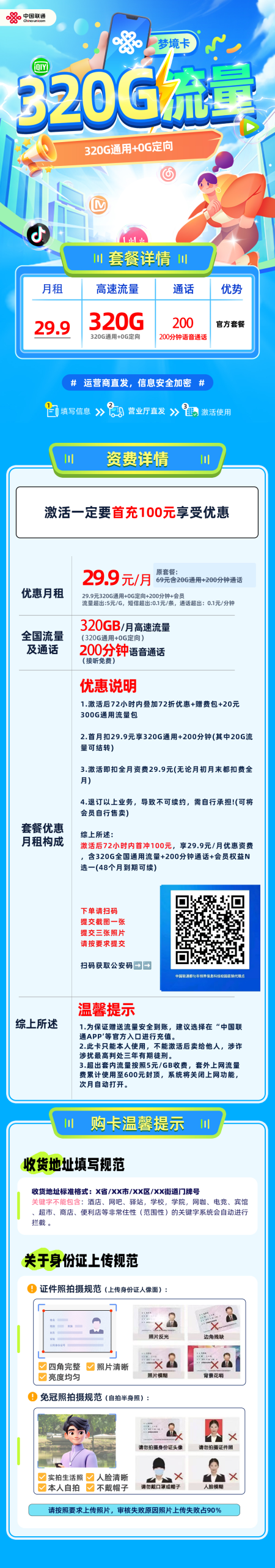 联通梦境卡套餐海报