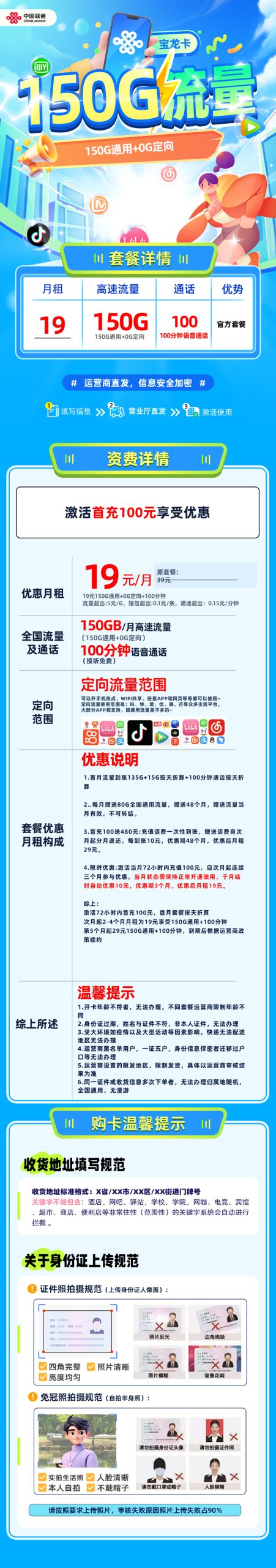 中国联通宝龙卡套餐海报