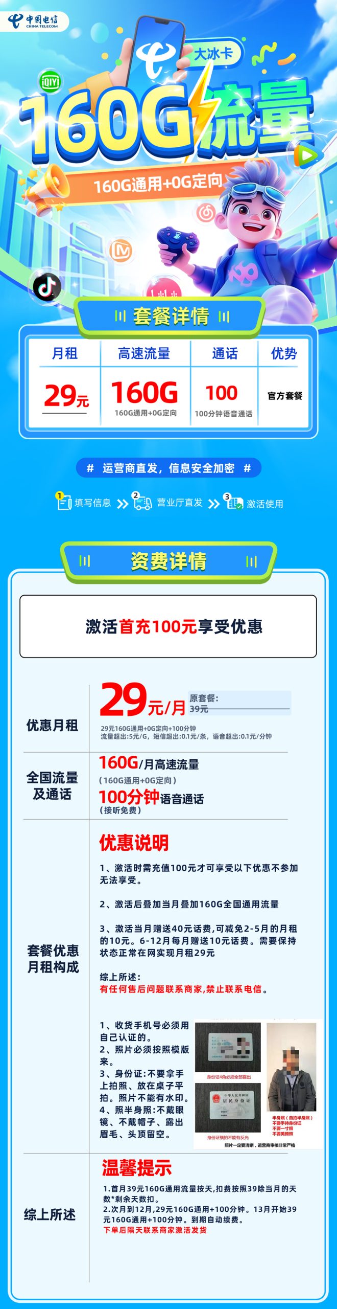 电信大冰卡套餐海报