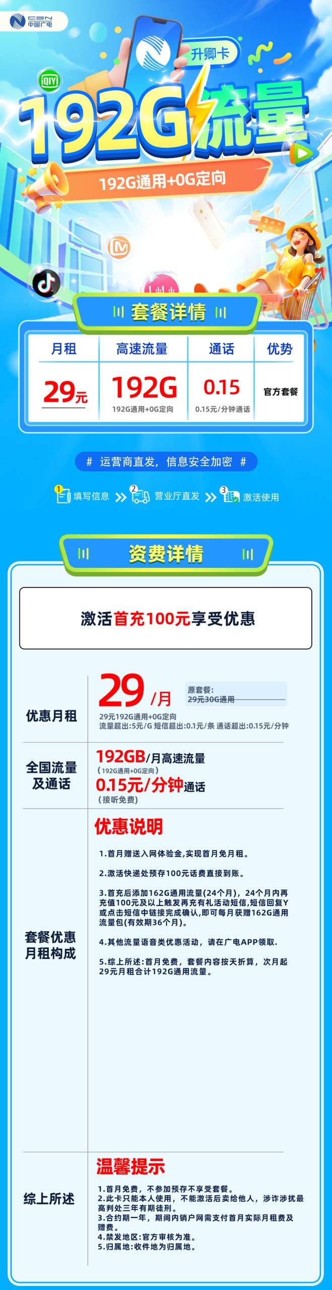 广电升卿卡套餐海报