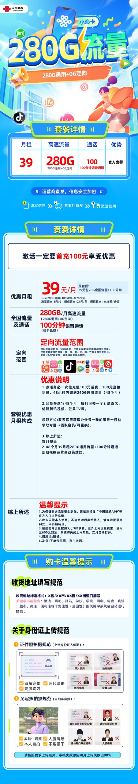 联通小浪卡PRO套餐海报