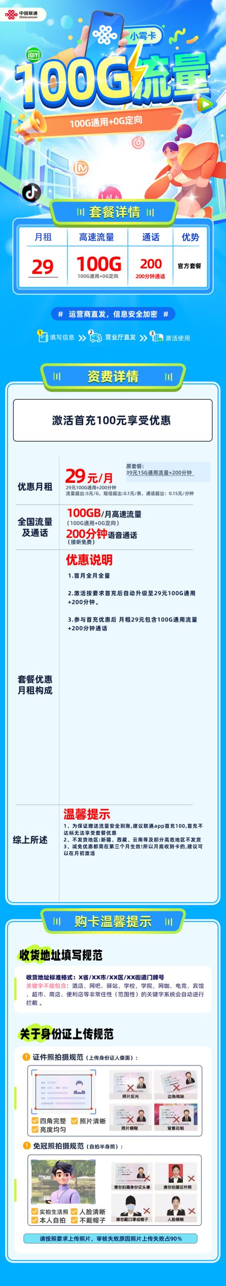 联通小雾卡套餐海报