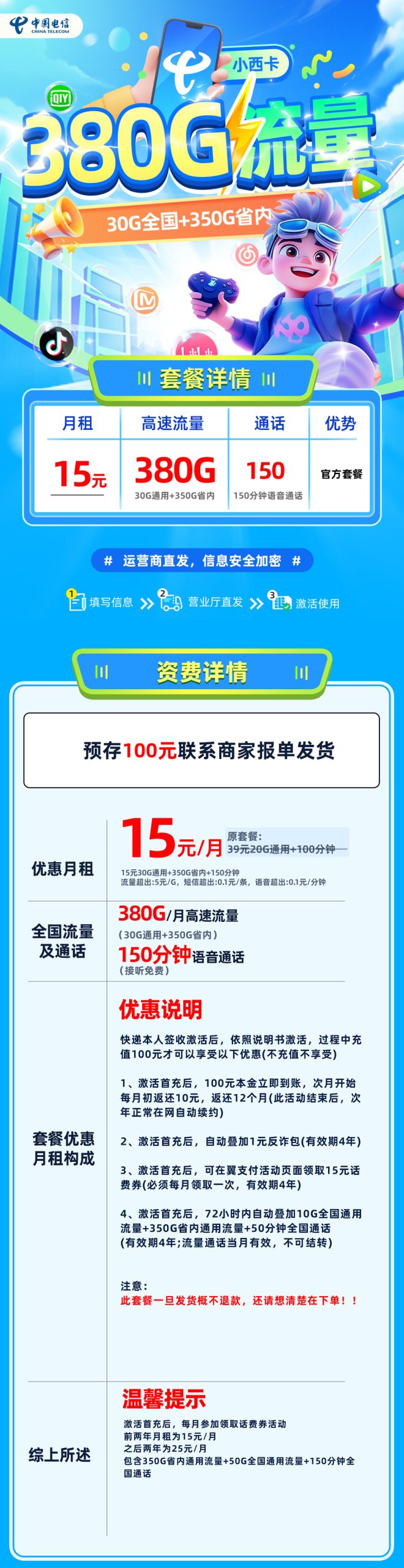 小西卡套餐海报