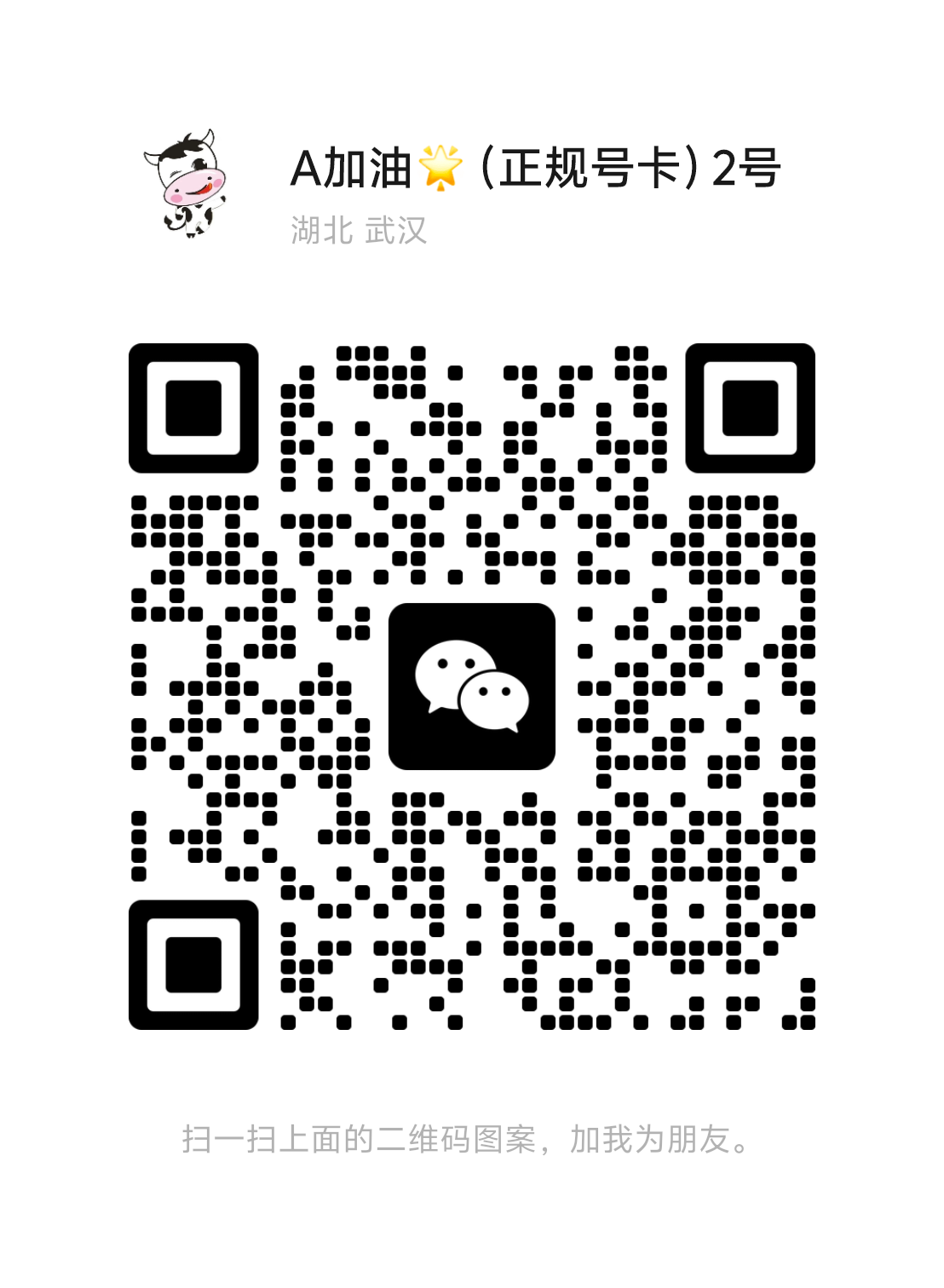 代理商微信二维码