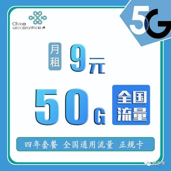 联通微澜卡套餐：9月租50G全国通用+300分钟全国通话