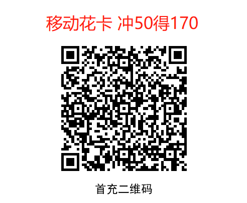 【河南用户专享】移动天南卡 29元100G+300分钟