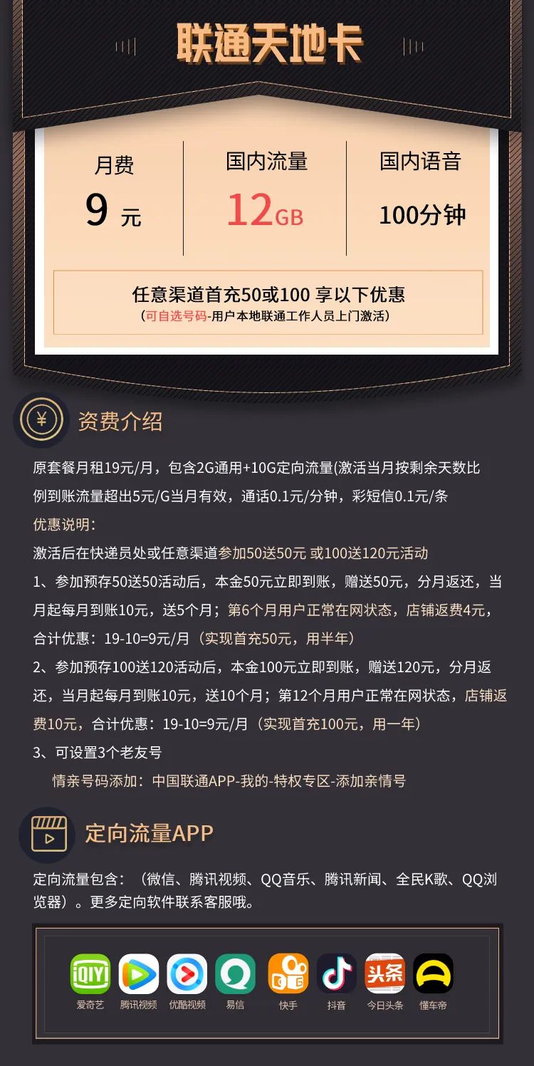 【联通天地卡】9元12G流量2G通用10G定向+100分钟