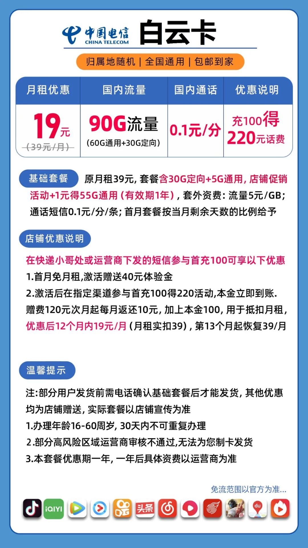 电信白云卡套餐：19元含本金包60G通用流量+30G定向流量