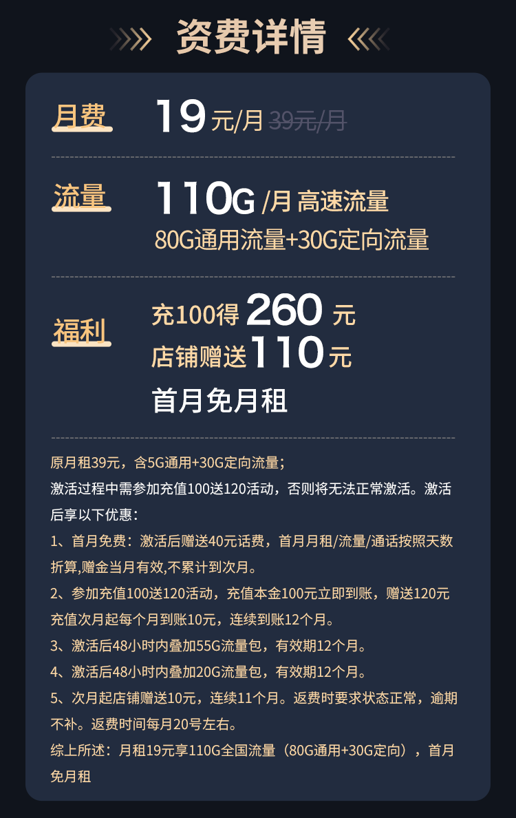 电信新星卡怎么样？19元包80G通用流量+30G定向流量【一年优惠】