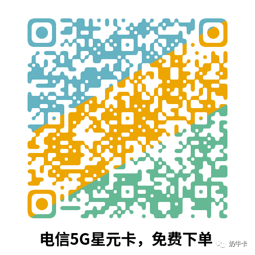 电信5G星元卡，69月租150G全国通用+30G定向+100分钟 20年套餐