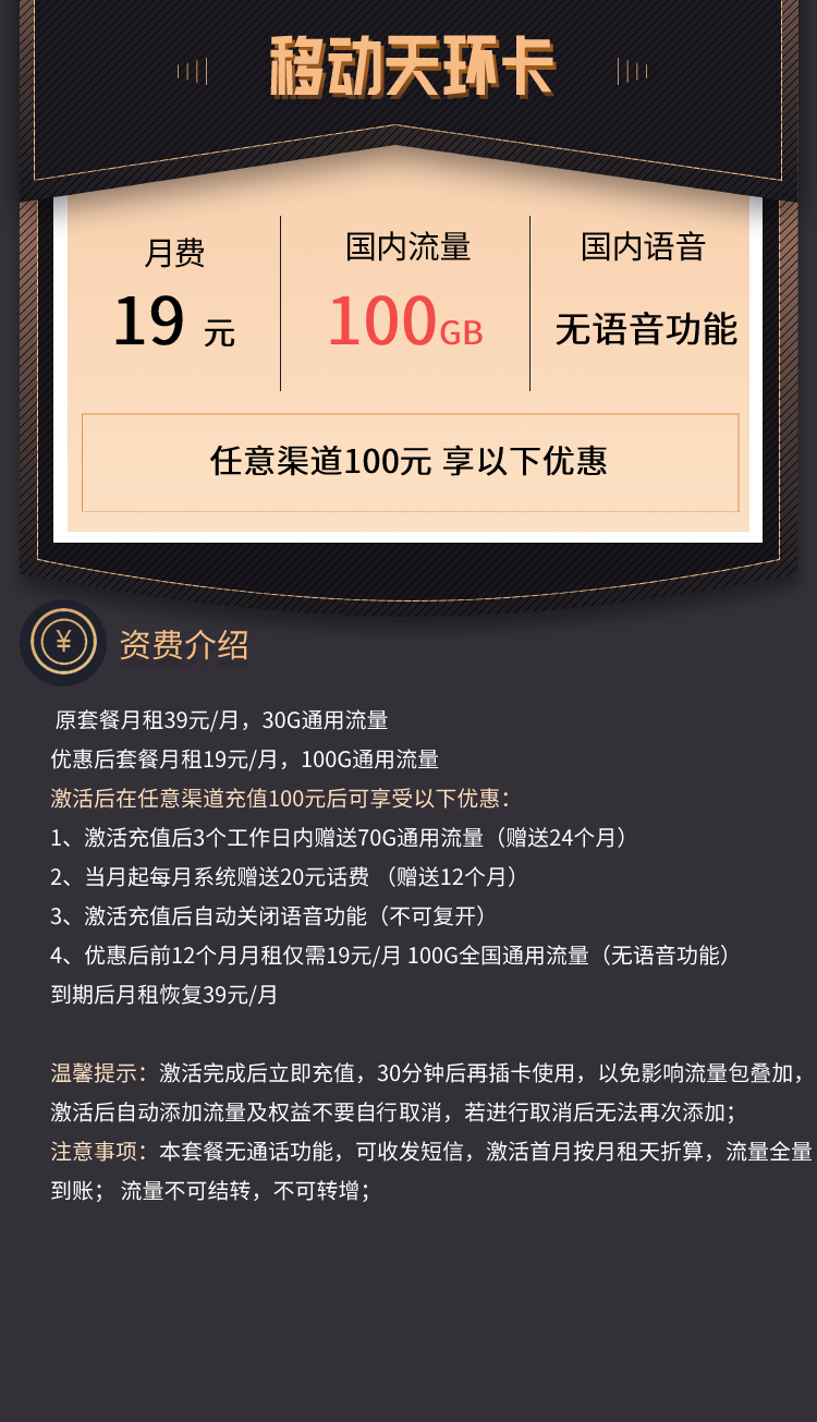 【移动天环卡套餐详情】 19元100G全国通用+无语音