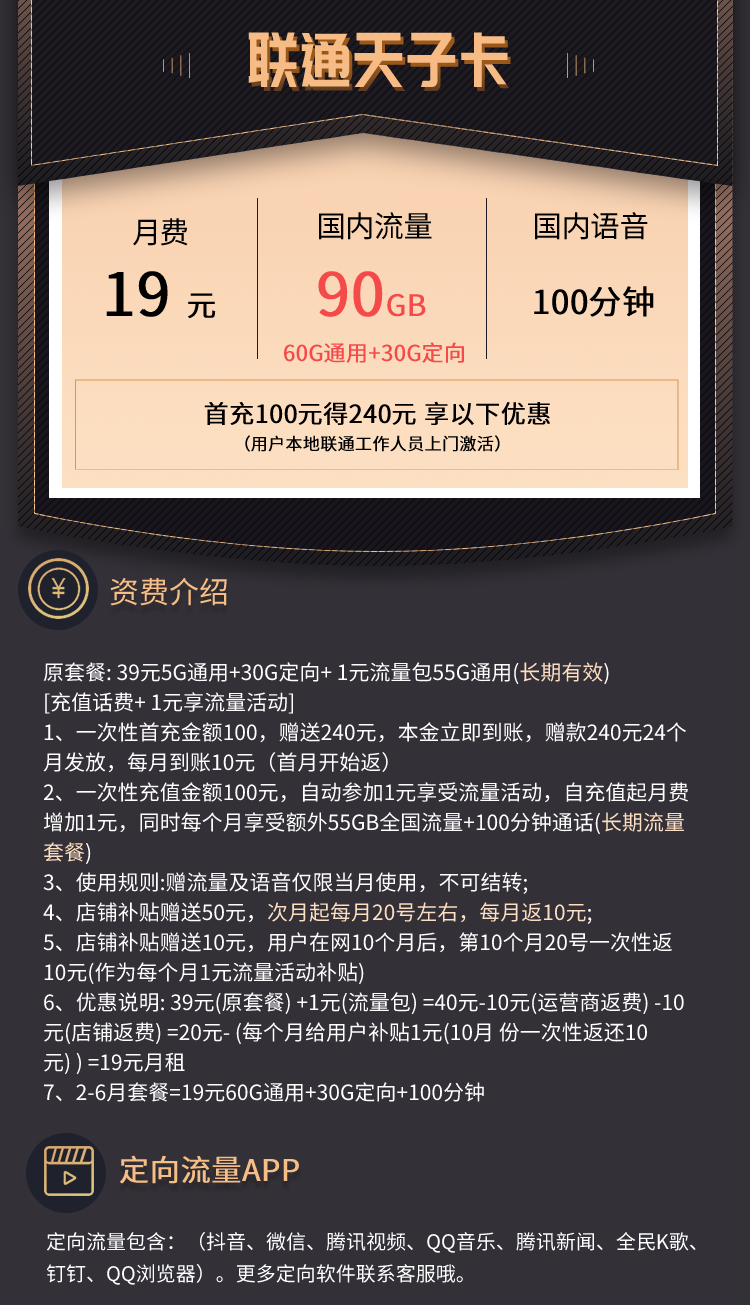 【联通天子卡】19元包60G通用流量+30G定向+100分钟全国通话 长期流量套餐