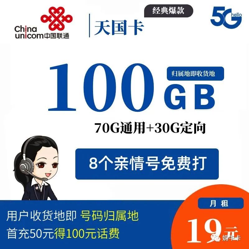 29月租100G永久套餐【十堰市】