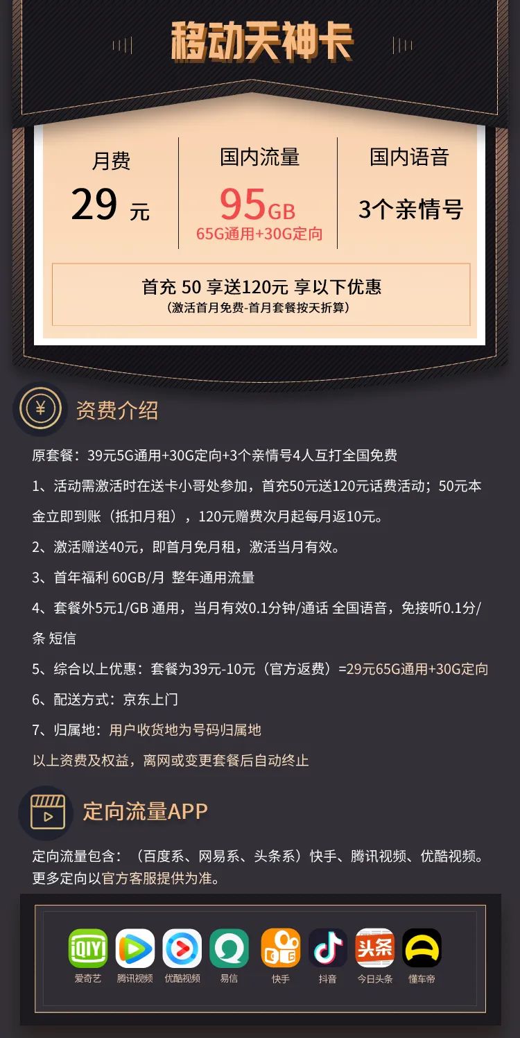 【 移动天神卡套餐】29元95G+3个亲情号本地归属地