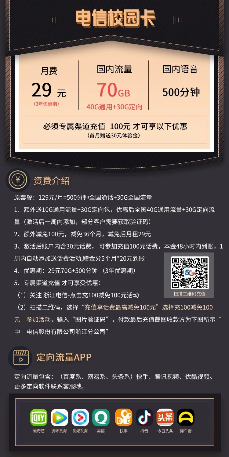 【电信校园卡】 29元70G流量+500分钟通话 3年优惠期