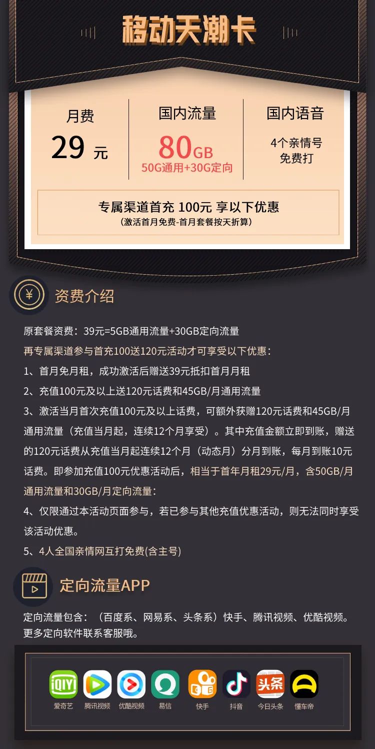 【移动天潮卡】29元50G通用+30G定向+四个亲情号