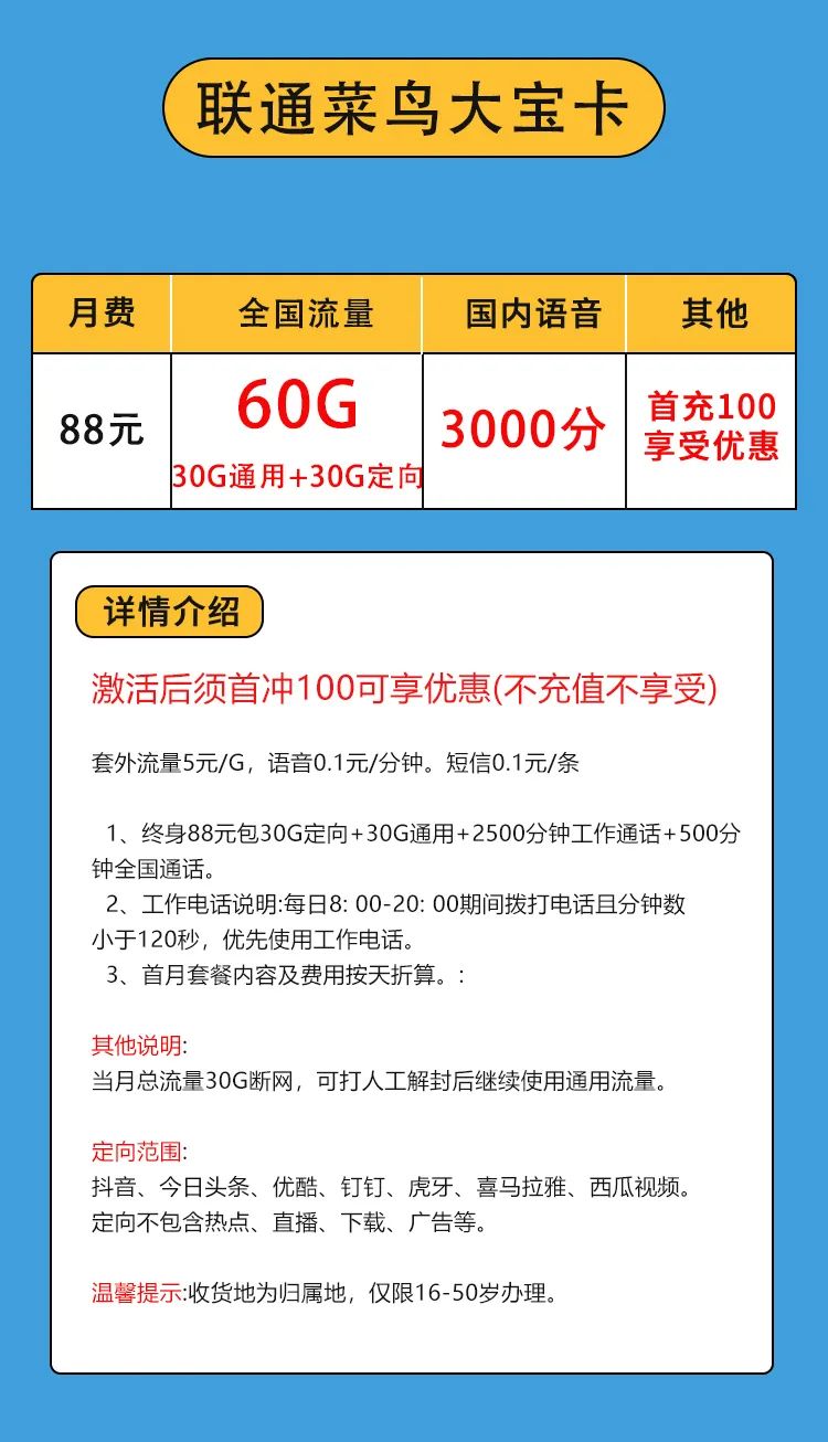 【联通菜鸟大宝卡】88元包30G通用流量+3000分钟全国通话【长期套餐】