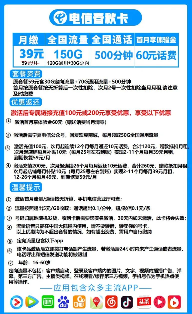 【电信春秋卡】 39元包120G通用流量+30G定向流量+500分钟通话