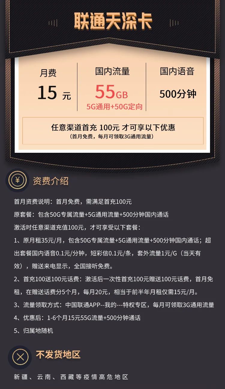 【联通天深卡】 15元5G通用+50G定向+500分钟 本地归属地