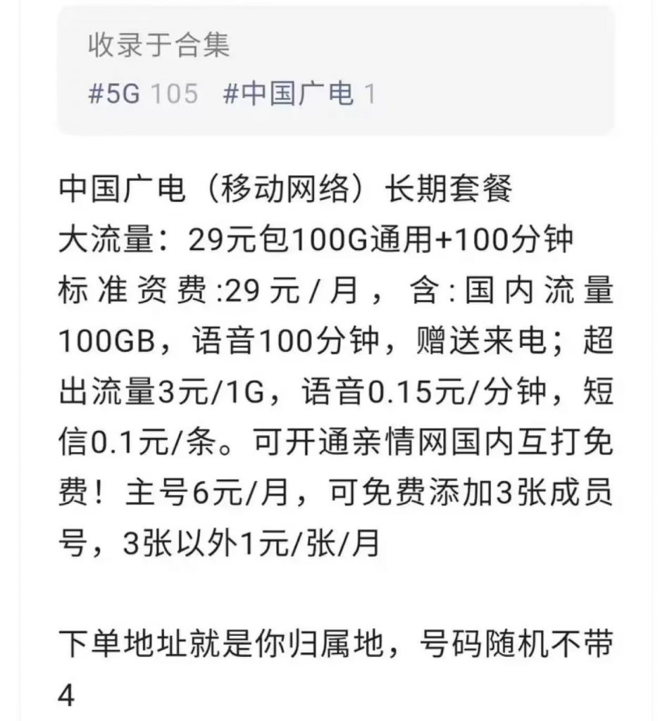 中国广电29元100G通用+100分钟通话套餐哪里办理？