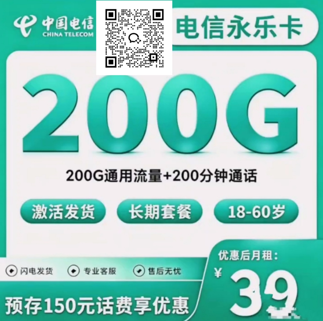 电信永乐卡套餐介绍以及代理商联系方式