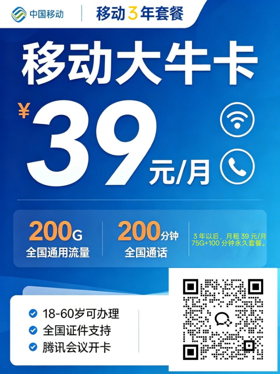 移动大牛卡